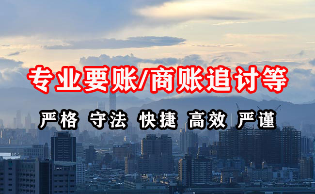 游仙追债公司